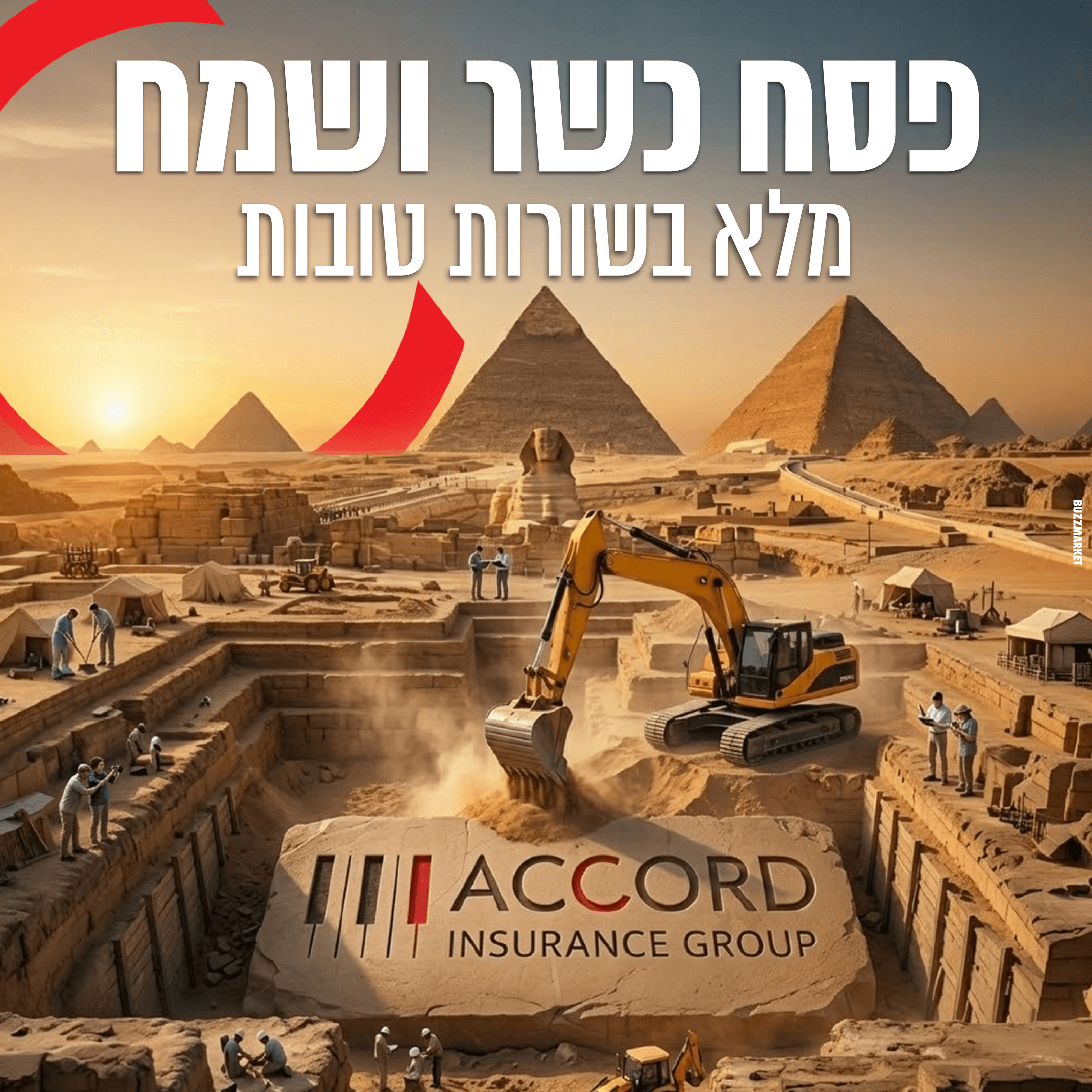 ביטוח אקורד 2
