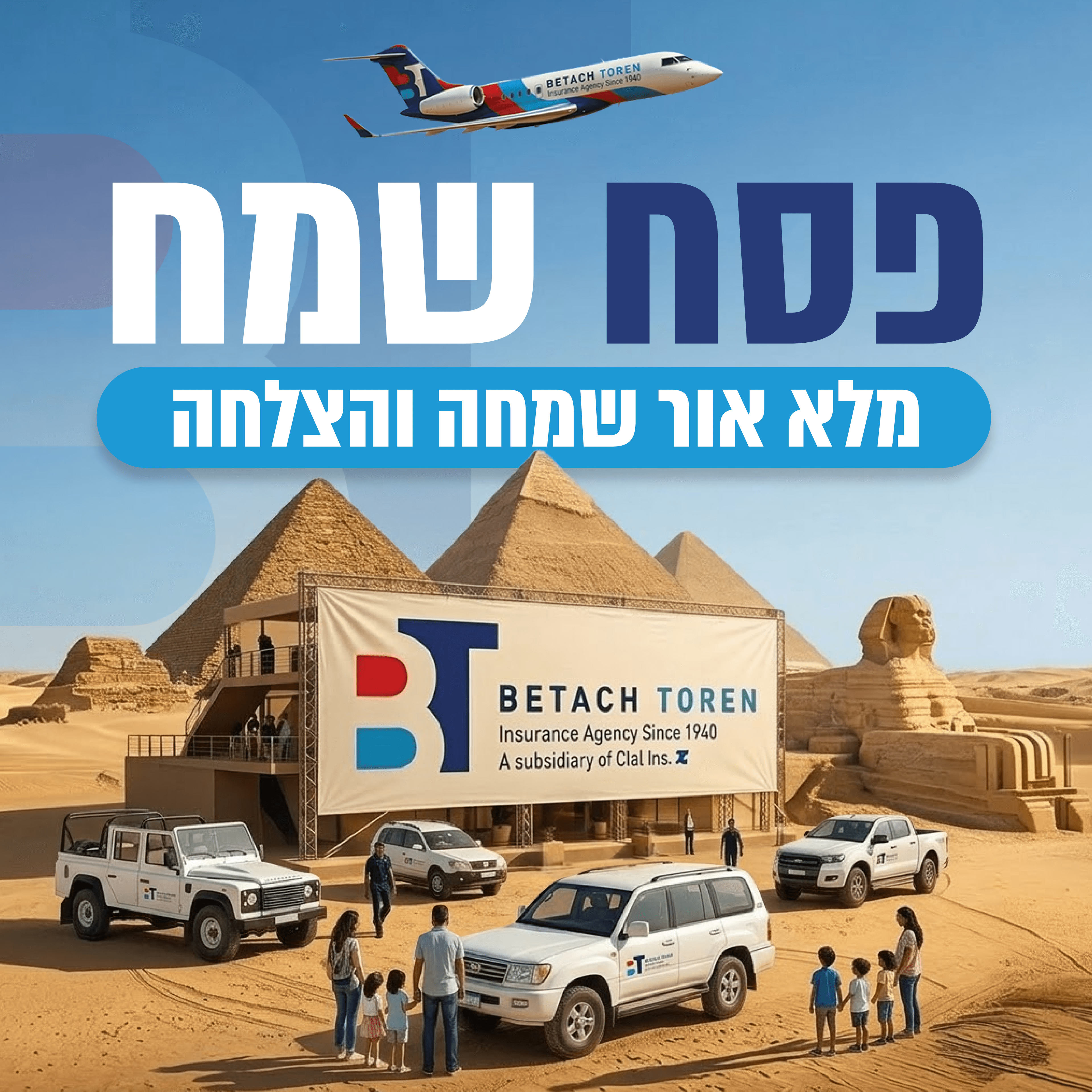 בטח תורן 2
