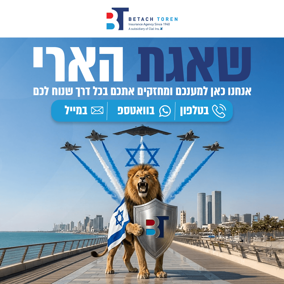 בטח תורן 3