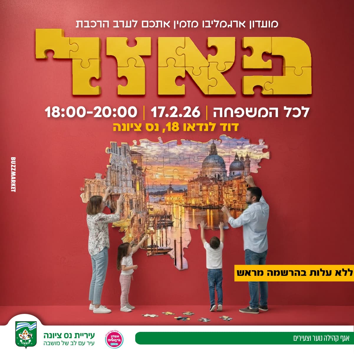 ערב פאזל משפחתי